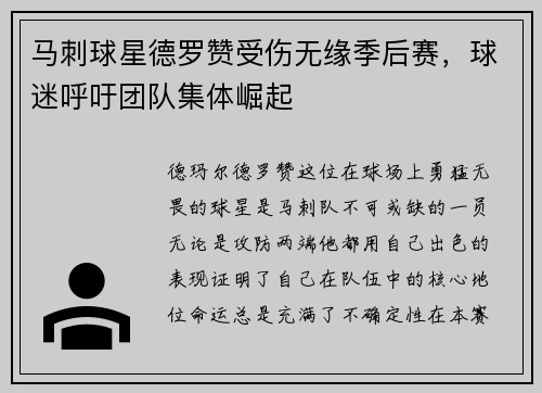 马刺球星德罗赞受伤无缘季后赛，球迷呼吁团队集体崛起