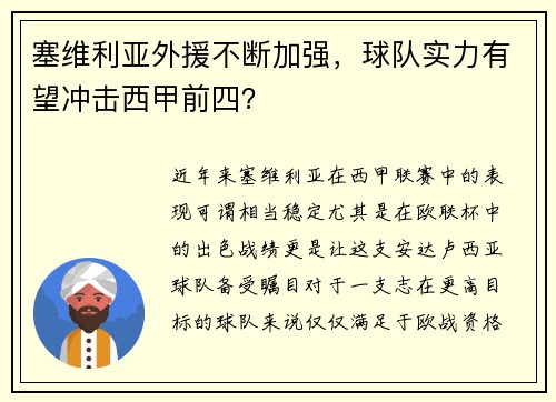 塞维利亚外援不断加强，球队实力有望冲击西甲前四？