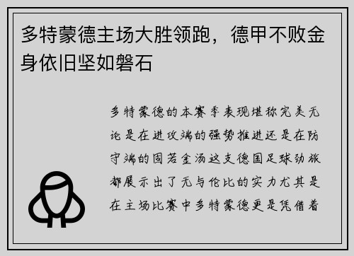 多特蒙德主场大胜领跑，德甲不败金身依旧坚如磐石