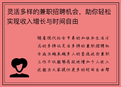 灵活多样的兼职招聘机会，助你轻松实现收入增长与时间自由