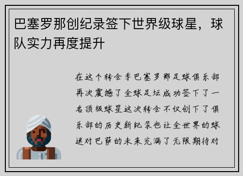 巴塞罗那创纪录签下世界级球星，球队实力再度提升