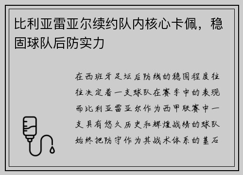 比利亚雷亚尔续约队内核心卡佩，稳固球队后防实力
