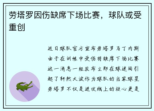 劳塔罗因伤缺席下场比赛，球队或受重创