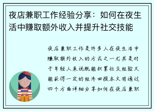 夜店兼职工作经验分享：如何在夜生活中赚取额外收入并提升社交技能