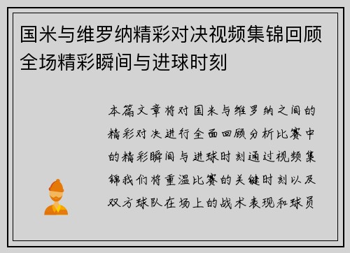国米与维罗纳精彩对决视频集锦回顾全场精彩瞬间与进球时刻