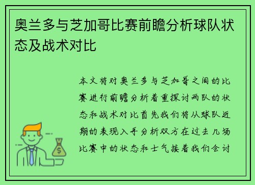 奥兰多与芝加哥比赛前瞻分析球队状态及战术对比