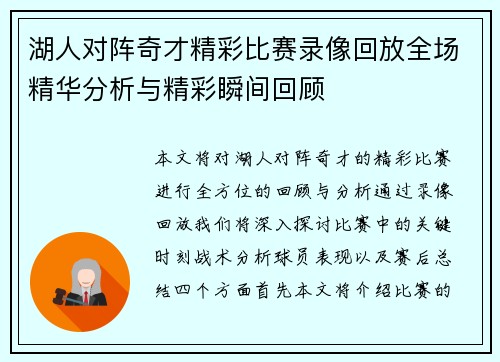 湖人对阵奇才精彩比赛录像回放全场精华分析与精彩瞬间回顾