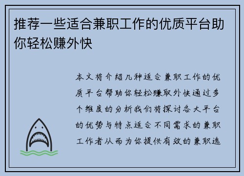 推荐一些适合兼职工作的优质平台助你轻松赚外快