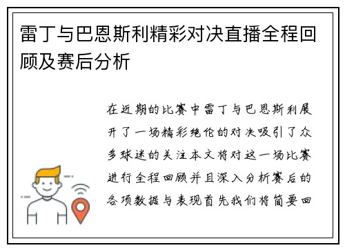 雷丁与巴恩斯利精彩对决直播全程回顾及赛后分析