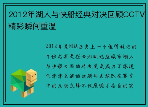 2012年湖人与快船经典对决回顾CCTV精彩瞬间重温