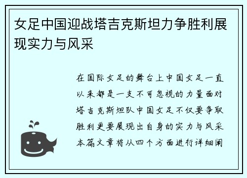 女足中国迎战塔吉克斯坦力争胜利展现实力与风采
