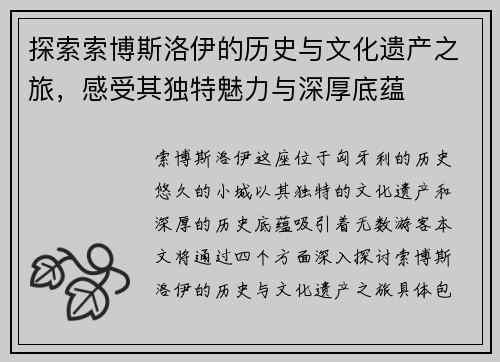 探索索博斯洛伊的历史与文化遗产之旅，感受其独特魅力与深厚底蕴