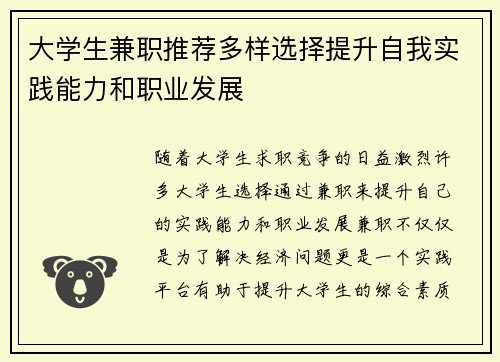 大学生兼职推荐多样选择提升自我实践能力和职业发展