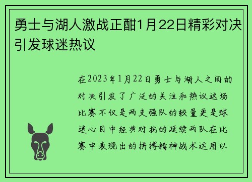 勇士与湖人激战正酣1月22日精彩对决引发球迷热议