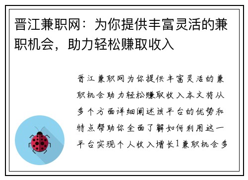 晋江兼职网：为你提供丰富灵活的兼职机会，助力轻松赚取收入