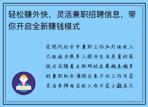 轻松赚外快，灵活兼职招聘信息，带你开启全新赚钱模式