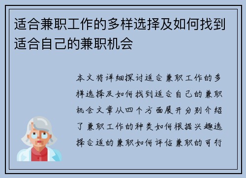 适合兼职工作的多样选择及如何找到适合自己的兼职机会
