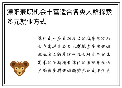 溧阳兼职机会丰富适合各类人群探索多元就业方式