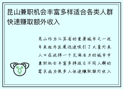 昆山兼职机会丰富多样适合各类人群快速赚取额外收入