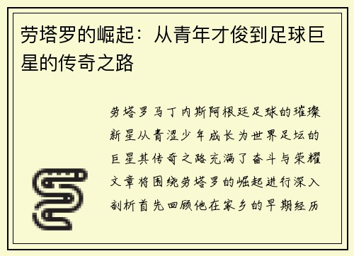 劳塔罗的崛起：从青年才俊到足球巨星的传奇之路
