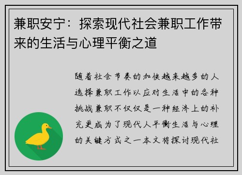 兼职安宁：探索现代社会兼职工作带来的生活与心理平衡之道