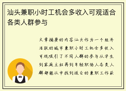 汕头兼职小时工机会多收入可观适合各类人群参与