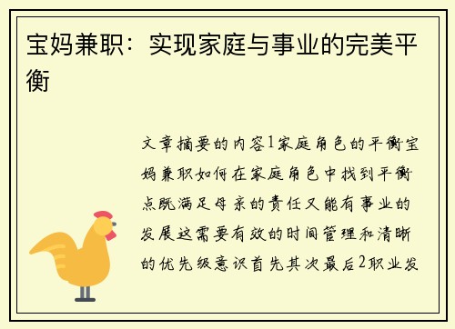 宝妈兼职：实现家庭与事业的完美平衡