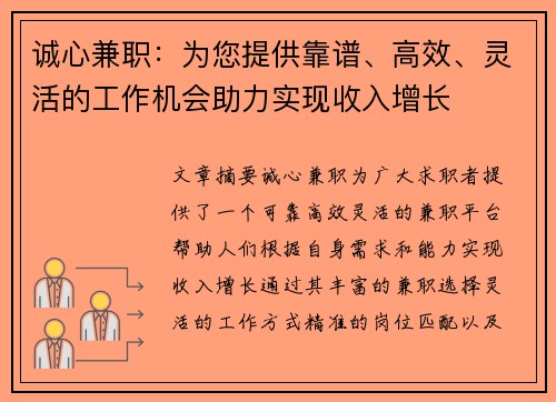 诚心兼职：为您提供靠谱、高效、灵活的工作机会助力实现收入增长