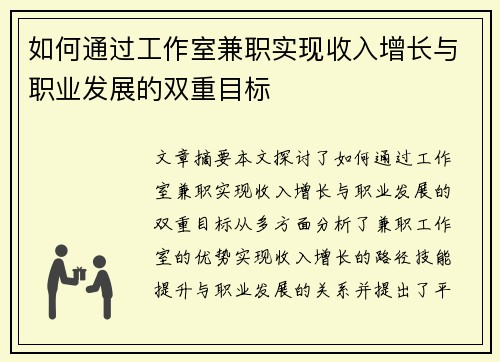 如何通过工作室兼职实现收入增长与职业发展的双重目标