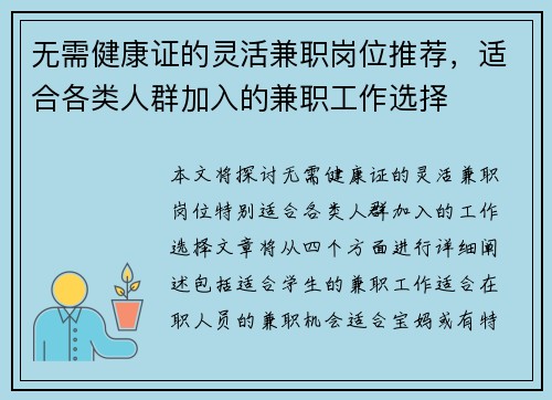 无需健康证的灵活兼职岗位推荐，适合各类人群加入的兼职工作选择