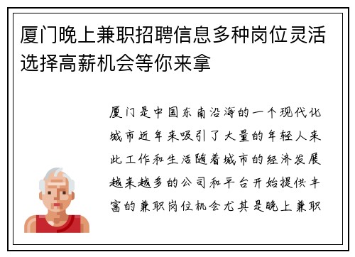 厦门晚上兼职招聘信息多种岗位灵活选择高薪机会等你来拿