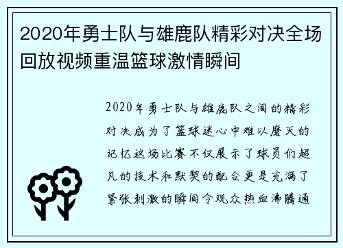 2020年勇士队与雄鹿队精彩对决全场回放视频重温篮球激情瞬间