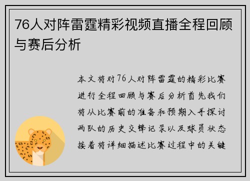 76人对阵雷霆精彩视频直播全程回顾与赛后分析