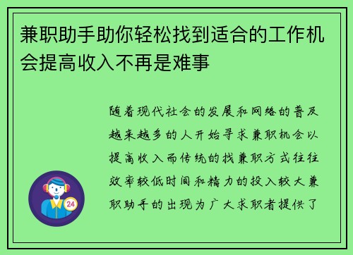 兼职助手助你轻松找到适合的工作机会提高收入不再是难事