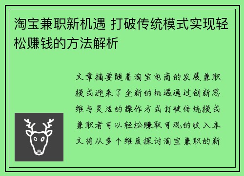 淘宝兼职新机遇 打破传统模式实现轻松赚钱的方法解析