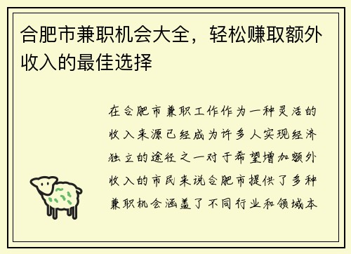 合肥市兼职机会大全，轻松赚取额外收入的最佳选择