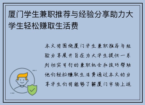 厦门学生兼职推荐与经验分享助力大学生轻松赚取生活费
