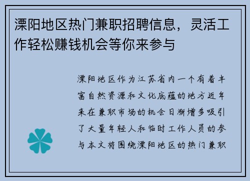 溧阳地区热门兼职招聘信息，灵活工作轻松赚钱机会等你来参与