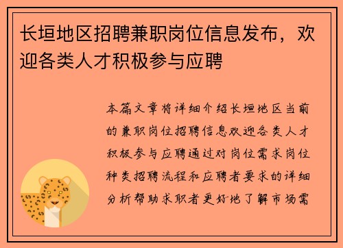 长垣地区招聘兼职岗位信息发布，欢迎各类人才积极参与应聘