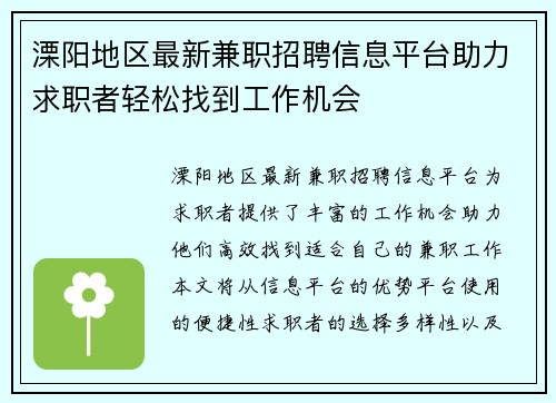 溧阳地区最新兼职招聘信息平台助力求职者轻松找到工作机会