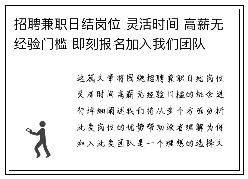 招聘兼职日结岗位 灵活时间 高薪无经验门槛 即刻报名加入我们团队