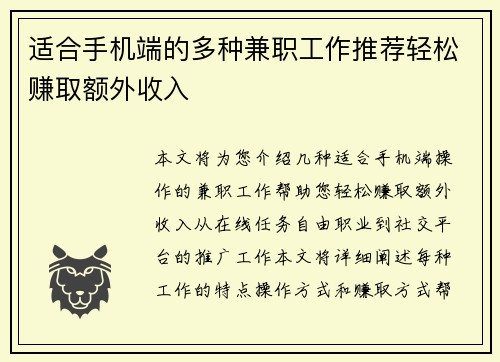 适合手机端的多种兼职工作推荐轻松赚取额外收入