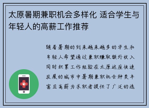 太原暑期兼职机会多样化 适合学生与年轻人的高薪工作推荐