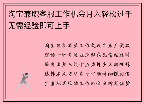 淘宝兼职客服工作机会月入轻松过千无需经验即可上手