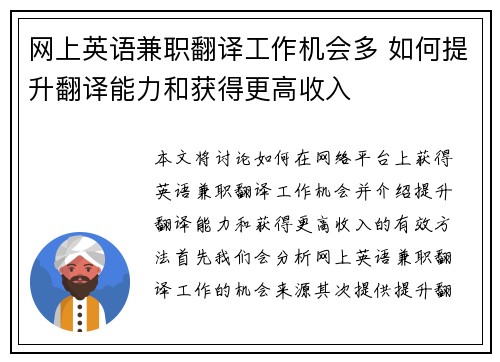网上英语兼职翻译工作机会多 如何提升翻译能力和获得更高收入