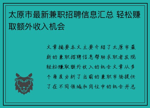 太原市最新兼职招聘信息汇总 轻松赚取额外收入机会