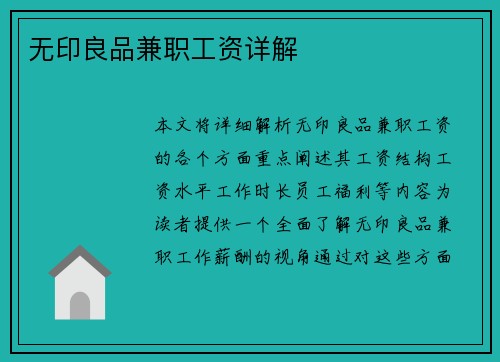 无印良品兼职工资详解