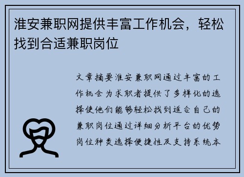 淮安兼职网提供丰富工作机会，轻松找到合适兼职岗位