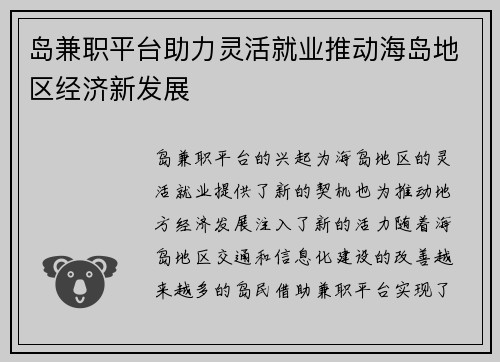 岛兼职平台助力灵活就业推动海岛地区经济新发展