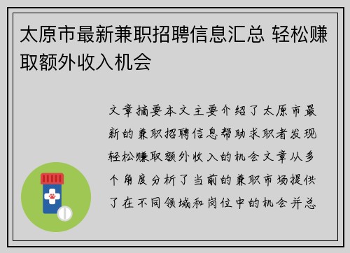 太原市最新兼职招聘信息汇总 轻松赚取额外收入机会